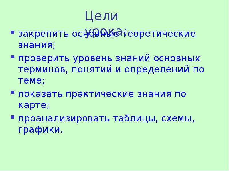 Цель географии 5 класс