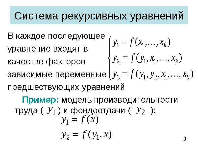 Системы эконометрических уравнений презентация