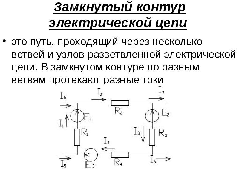 Замкнутый путь называется. Разомкнутый контур электрической цепи. Параметры цепей постоянного тока ветвь узел контур. Как определить узлы в электрической цепи.