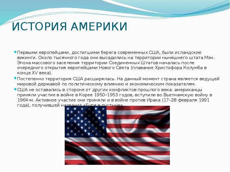 История сша презентация