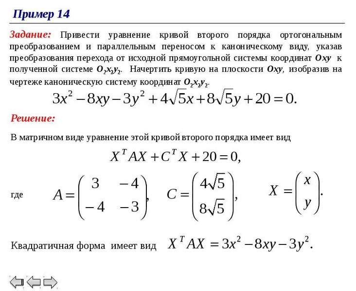 Приведите уравнение второго порядка к каноническому виду и выполните чертеж