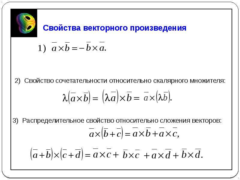 Произведение вектора c