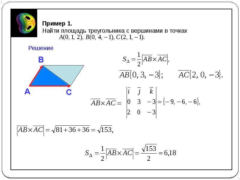 Произведение векторов в треугольнике. Тройное векторное произведение. Как найти площадь через векторное произведение.