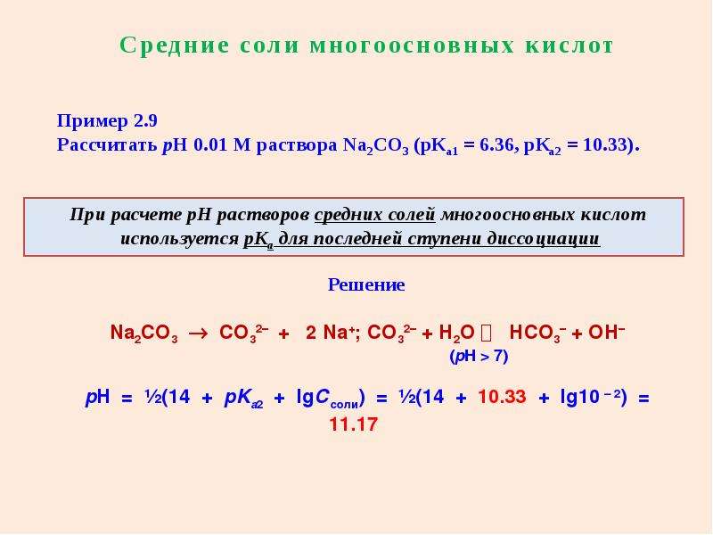 Фосфорная кислота соль реакция. Равновесие в растворах электролитов. Протолитическое равновесие. Протолитическое равновесие соли. Напишите протолитической равновесия для раствора каждого вещества.