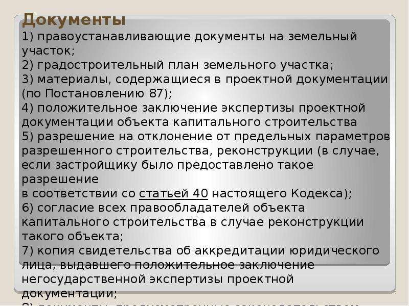 Правоустанавливающие документы. Правоустанавливающие и правоудостоверяющие документы. Правоустанавливающие документы на земельный. Правоудостоверяющий документ на земельный участок. Правоустанавливающие документы на участок.