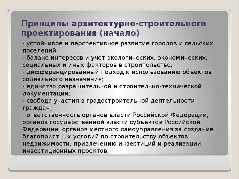 Принципы проекта. Принципы архитектурного проектирования. Основные принципы архитектуры. Базовые принципы архитектуры. Базовые принципы проектирования.