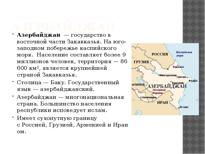 Код азербайджана страны