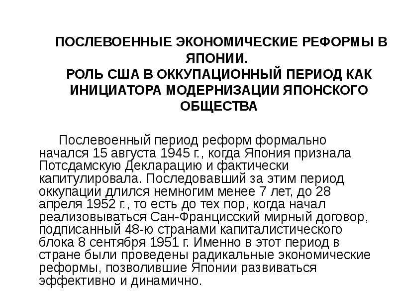 Реферат: Особенности развития японской экономики после 2-ой мировой войны