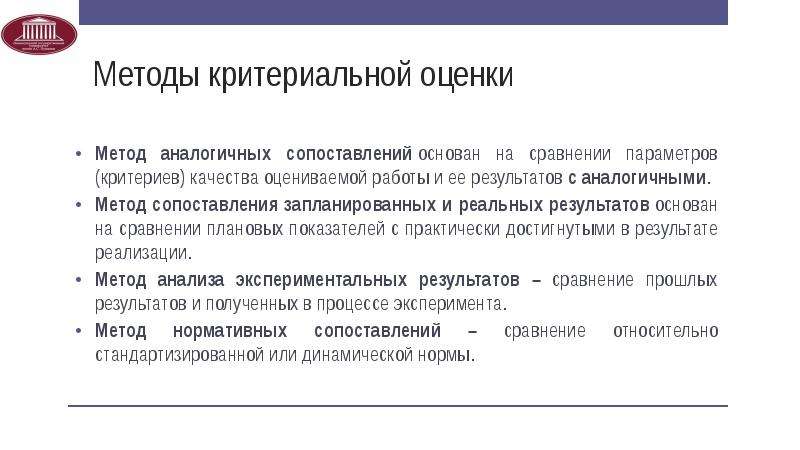 В сравнении с аналогичной. Метод сравнение Результаты. Метод основанный на сравнении. Методы сравнения проектов. Метод сравнения требования.