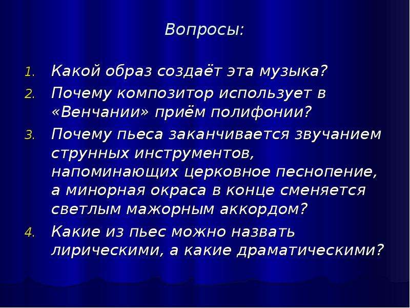 Образы симфонической музыки 6 класс презентация