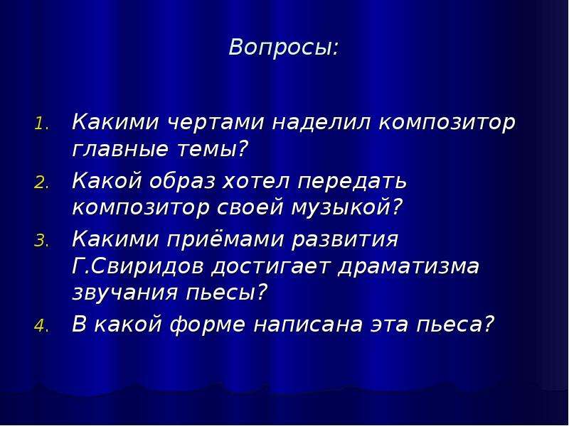 Образы симфонической музыки метель музыкальные иллюстрации к повести а с пушкина 6 класс презентация