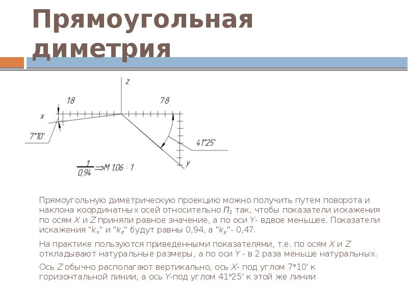 Как найти коэффициент искажения на чертеже