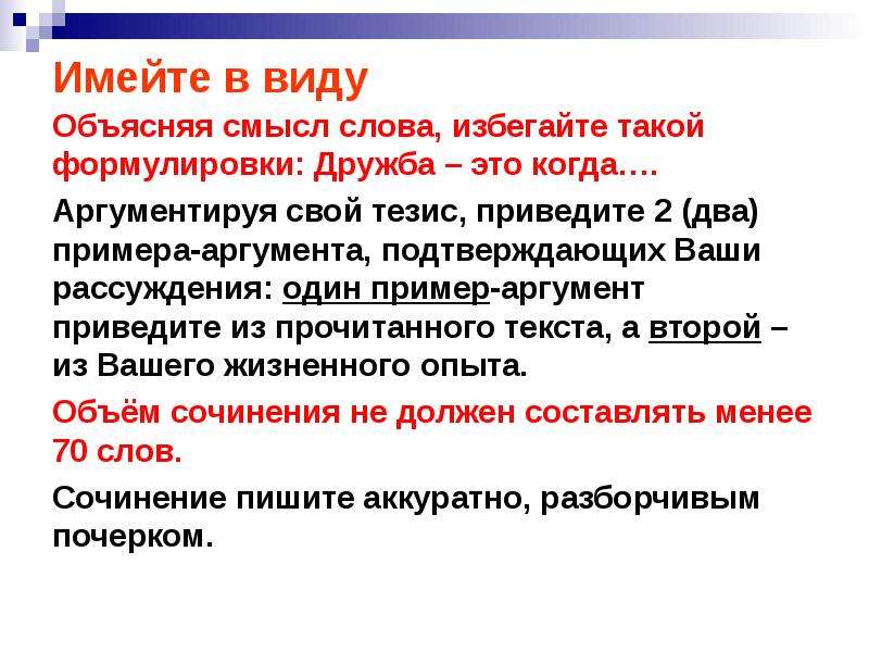 Приведите два аргумента подтверждающие. Привести пример-аргумент: один - из жизненного опыта что такое Дружба..