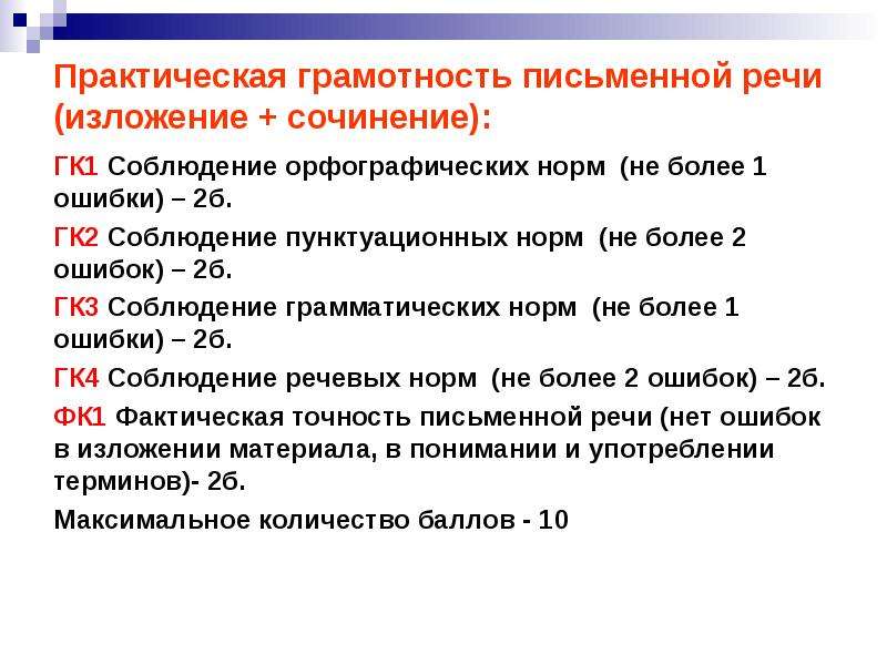 Речи изложения. ГК 2 сочинение. Ошибки изложения и сочинения. ГК 1 ГК 2 ГК 3 ГК 4 что это. Нормы письменной речи орфографические и пунктуационные.