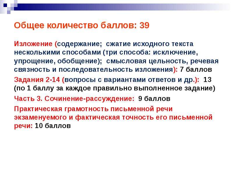 Фактическая точность письменной речи. Метод исключения в изложении. Исключение обобщение упрощение. Crjkmrj ,fkkjd PF BPKJ;tybt ju' 9 rkfcc.