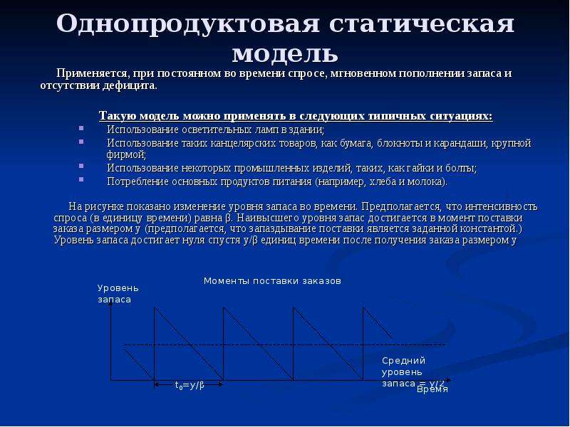 Статические модели