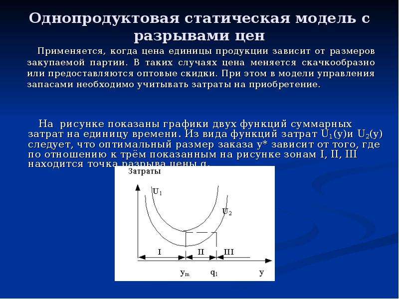 Статические модели