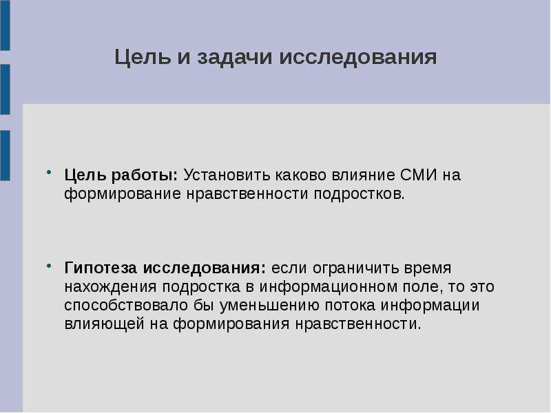 Влияние интернет сми на формирование нравственности презентация