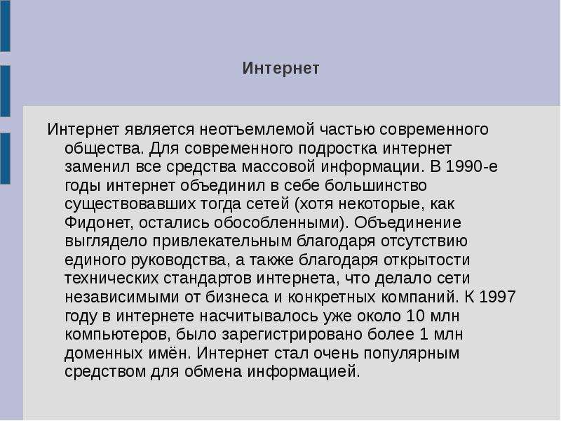 Влияние сми на подростков презентация