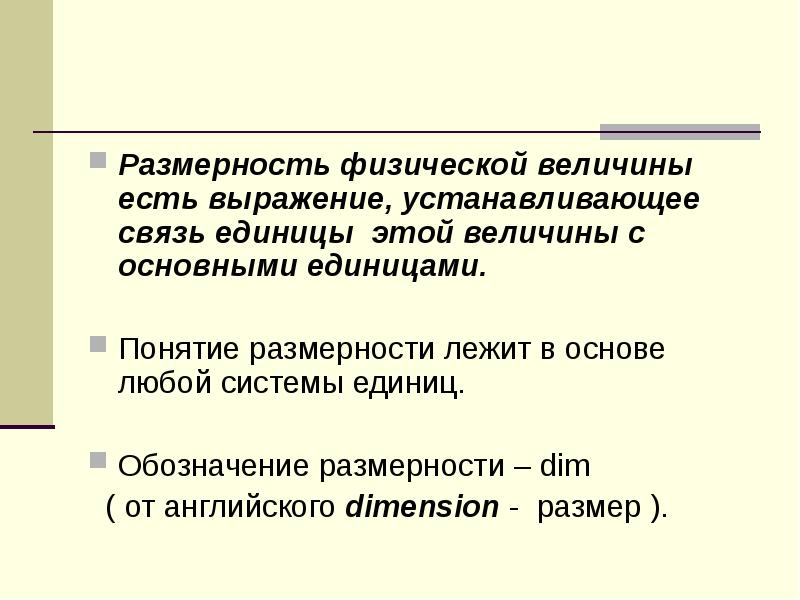 Обозначение размерности