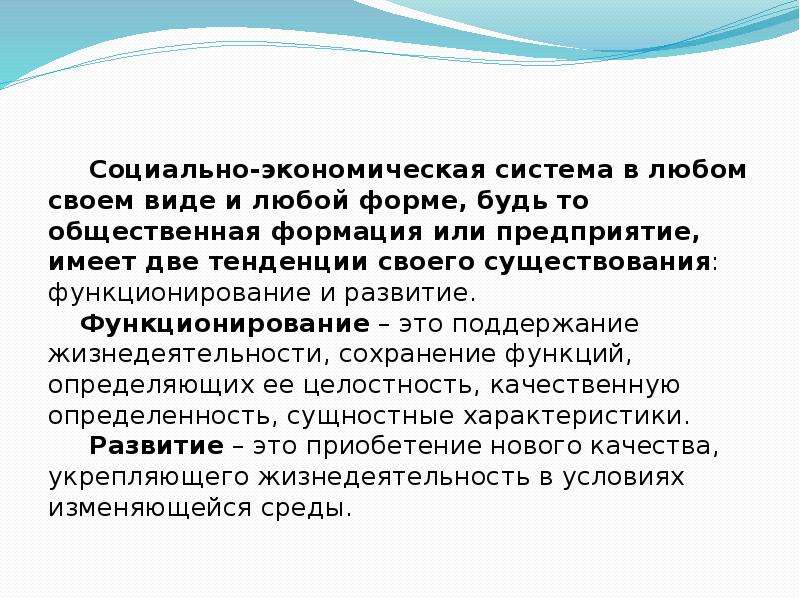 Как функционируют социальные системы. Функционирование. Функционирование это определение. Функционировать. Социально-экономическая система.