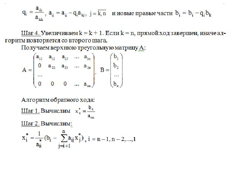 Решите систему линейных уравнений методом итерации. Ранг матрицы системы линейных уравнений. Решение матрицы треугольником. Решение системы с треугольными матрицами. Решение систем линейных уравнений презентация.