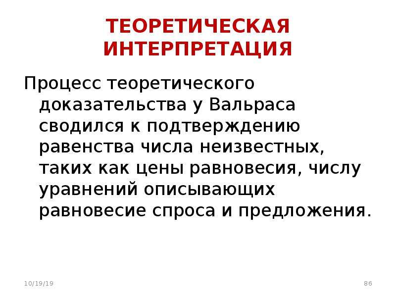 Процесс интерпретации