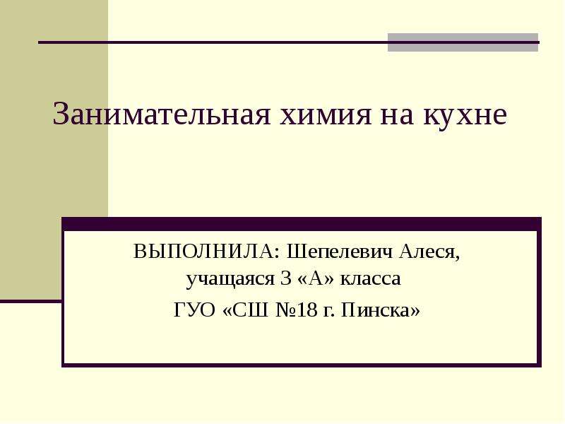 Занимательная химия презентация 11 класс