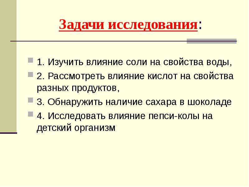 Химия на кухне презентация 8 класс