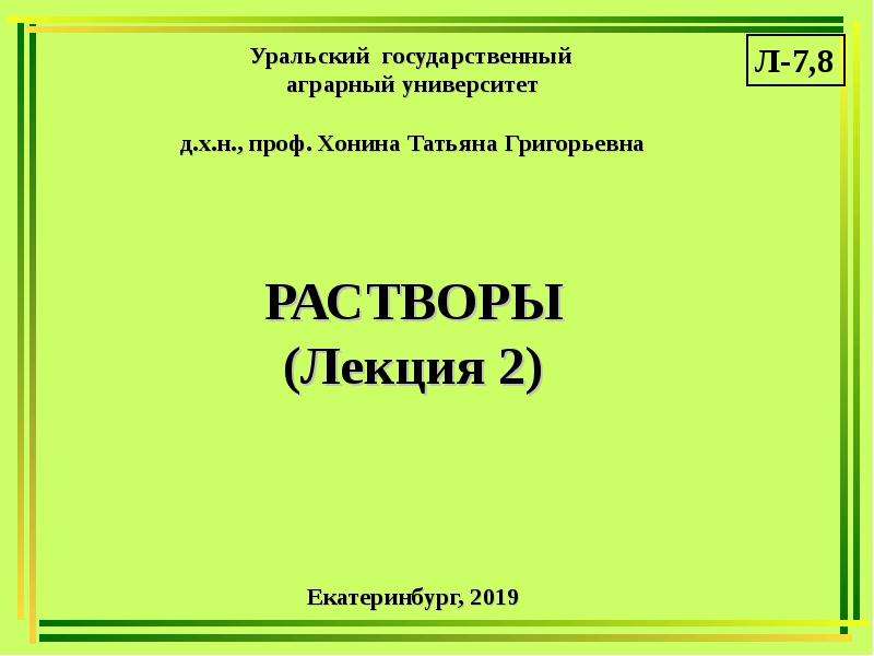 Растворы презентация 11 класс