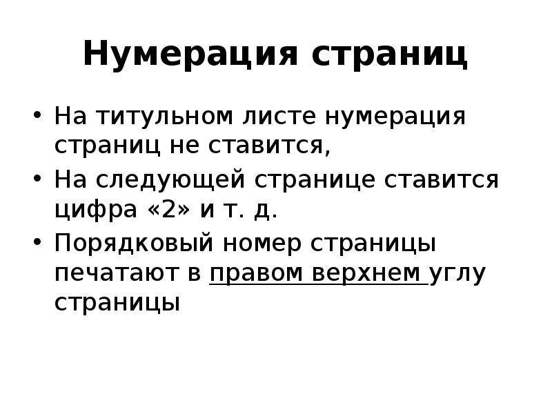 Считается ли титульный лист за страницу в проекте