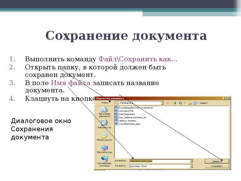 Как называется файл презентации