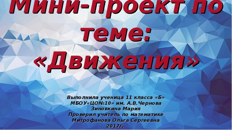 Мини презентация на тему