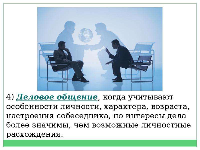 Особенности личного общения. Виды личностно-группового общения. Особенности личностного общения. Специфика личностно-группового профессионального общения.. Специфика личностно групповой коммуникации.