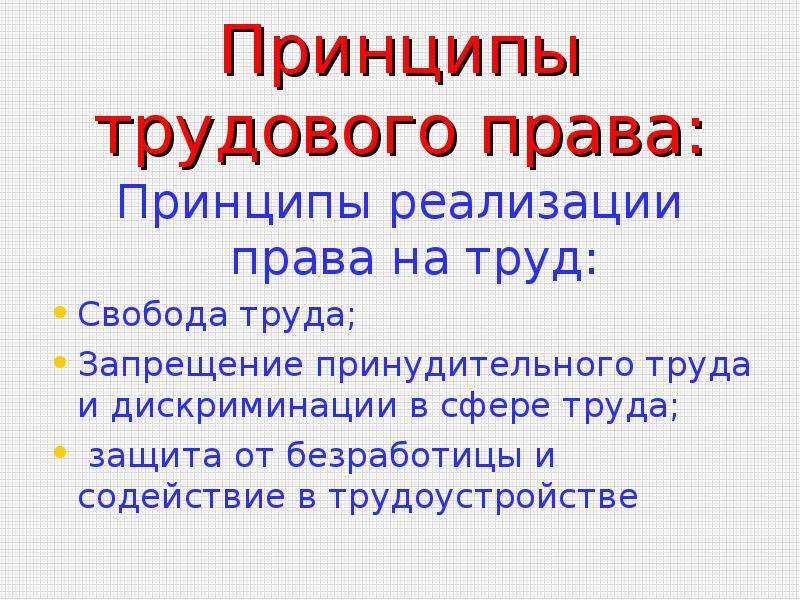 Защита от безработицы и содействие в трудоустройстве