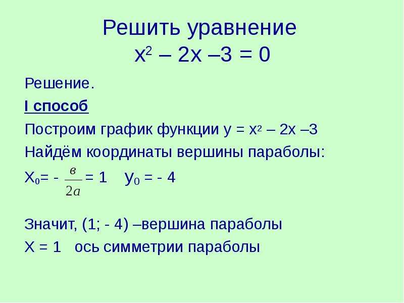 Решение х 2 3х 0. Решите уравнение х2/2-х=3х/2-х. Решить уравнение х3+2х2-2=0. (Х-2)(-2х-3)=0. Решения уравнения х^3-х^2=0.