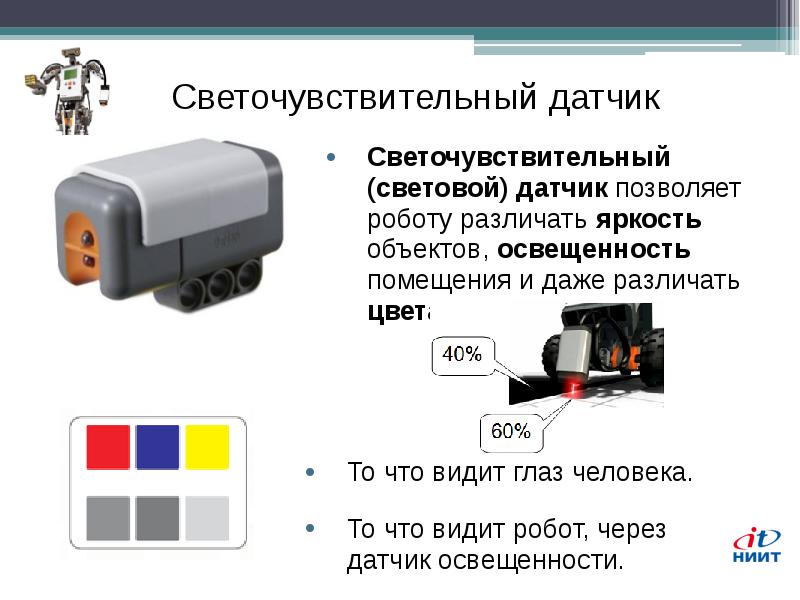 В каких роботах используются датчики наклона