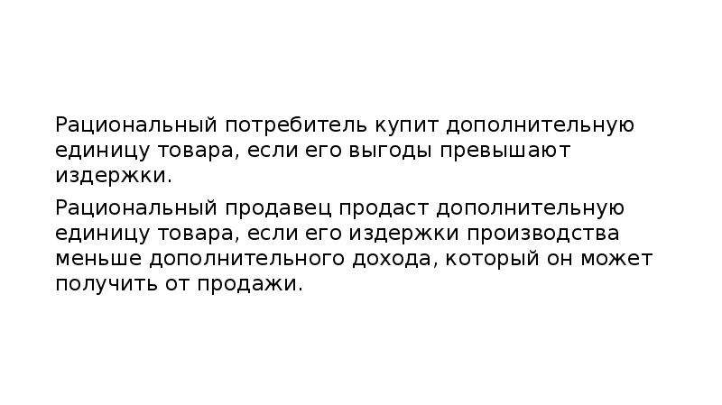 Рациональный потребитель. Рациональность потребителя. Рациональный потребитель картинки. Рациональный покупатель.