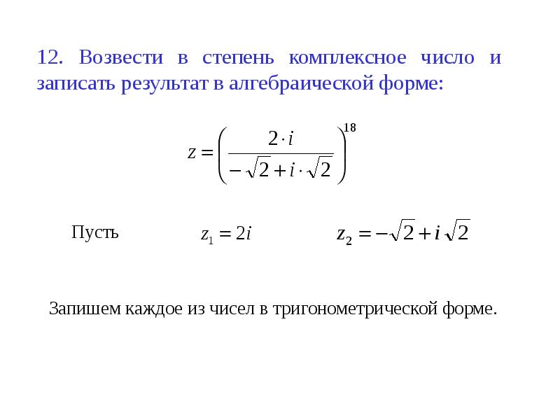 Представить i в алгебраической форме