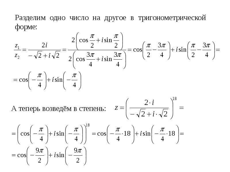 Комплексные числа из тригонометрической формы в алгебраическую. Геометрическая интерпретация комплексного числа. Комплексные числа теория. Операции с комплексными числами в тригонометрической форме. 16 В тригонометрической форме.