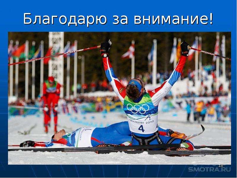 Спорт высших достижений. Спорт высших достижений виды. Профессиональный спорт победа. Достижения России в спорте. Высшее достижение в спорте.