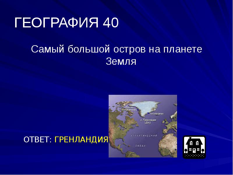 География 33