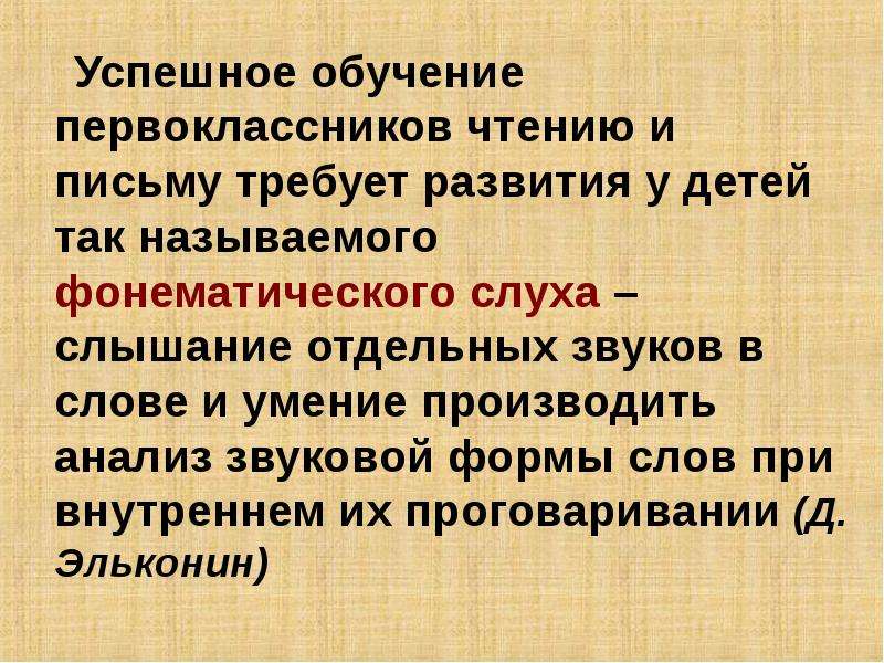 Методика преподавания грамоте. Научные основы обучения грамоте. Научные основы методики обучения грамоте. Лингвистические основы методики обучения грамоте. Научные основы методики обучения чтению.