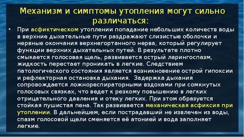 Утопление в пресной воде клинические. Отек легких при утоплении. Отек легкого при утоплении. Отек легких при утоплении в пресной воде.