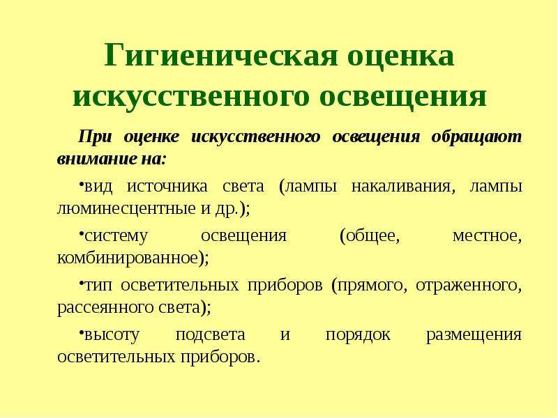 Виды источников искусственного освещения презентация