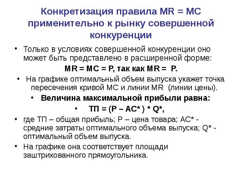 Чистая совершенная конкуренция. Условия совершенной конкуренции Микроэкономика. Порядок принципов совершенной конкуренции. Конкуренция Микроэкономика лекция. Почему не может быть совершенной конкуренции.