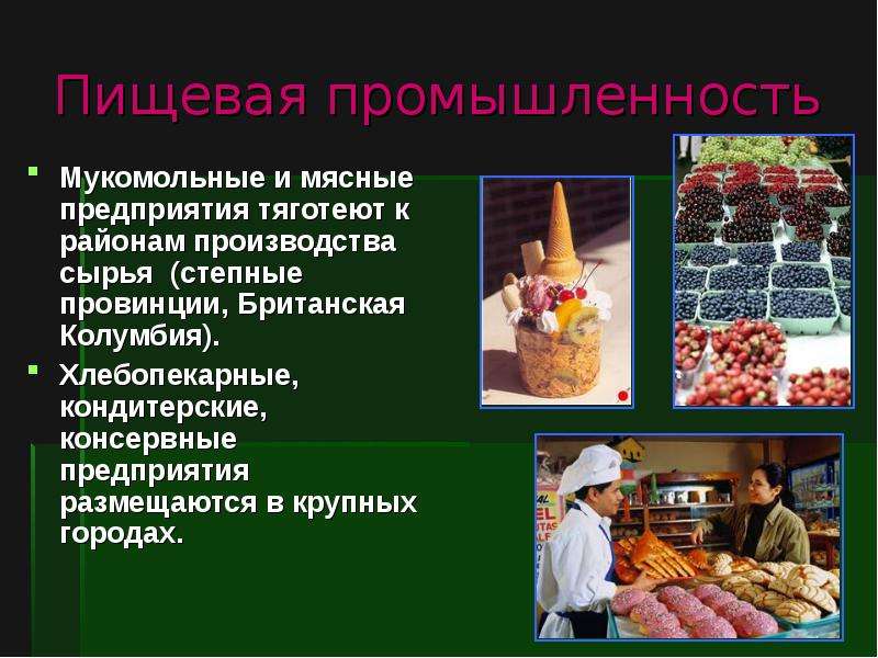 Отрасли пищевого производства. Пищевая отрасль сырье. Пищевая промышленность в Колумбии. Отрасли пищевой промышленности тяготеют к сырью. Сырье для кондитерская отрасль.