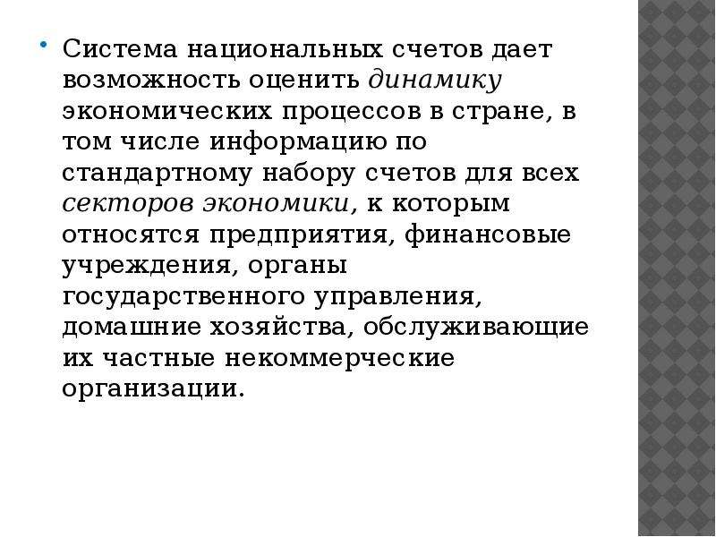 Цель функционирования национальной экономики. Закономерности функционирования национальной экономики. Закономерности финансов.