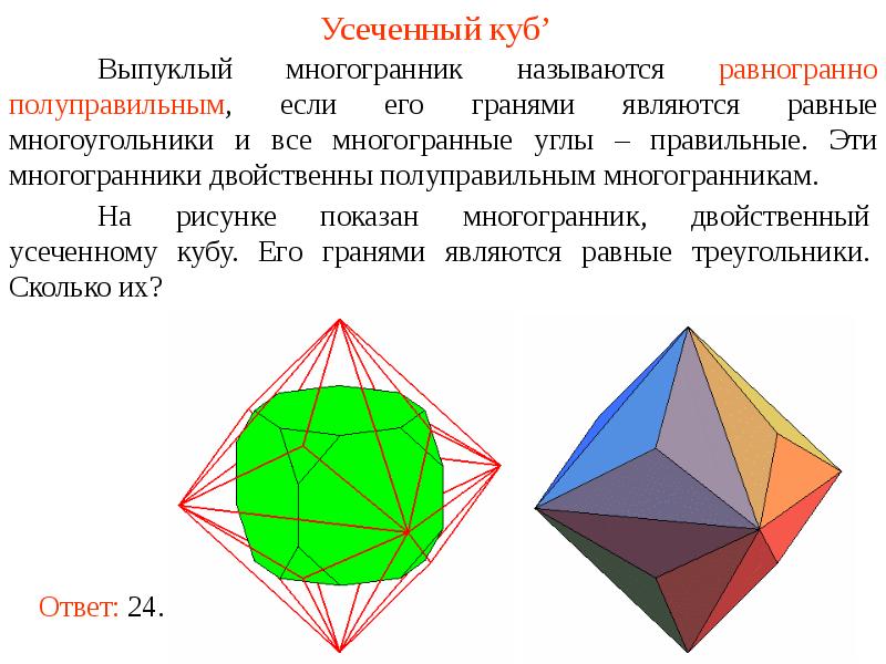 Выпуклые многогранники презентация