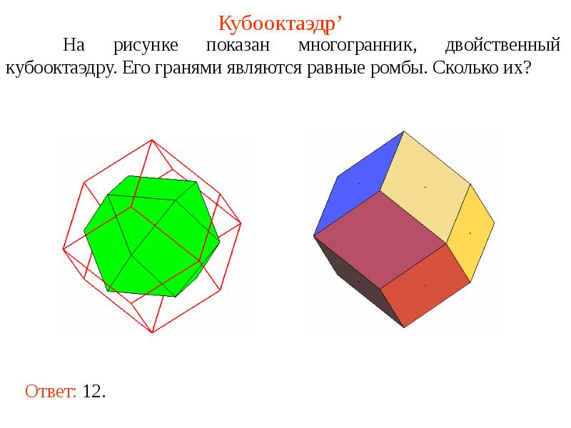 Выпуклый многогранник рисунок